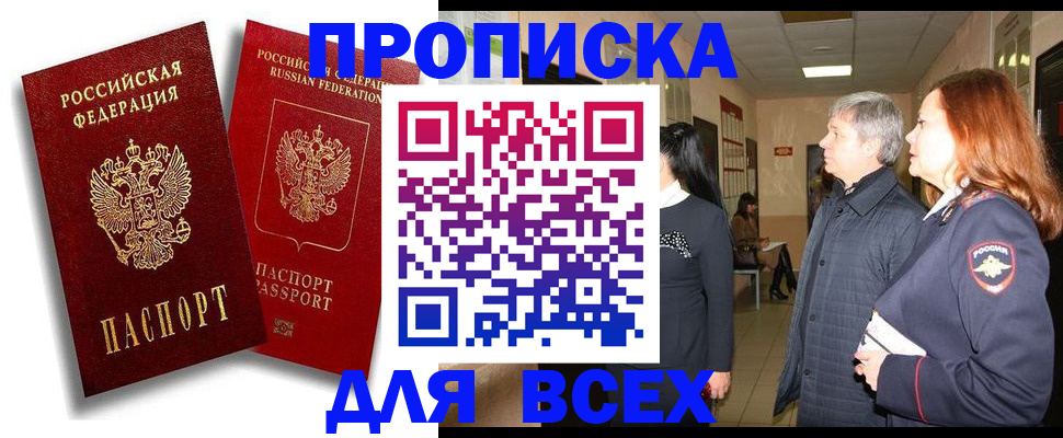 прописка от собственника в Краснодарском крае