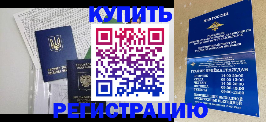 купить прописку в Краснодарском крае