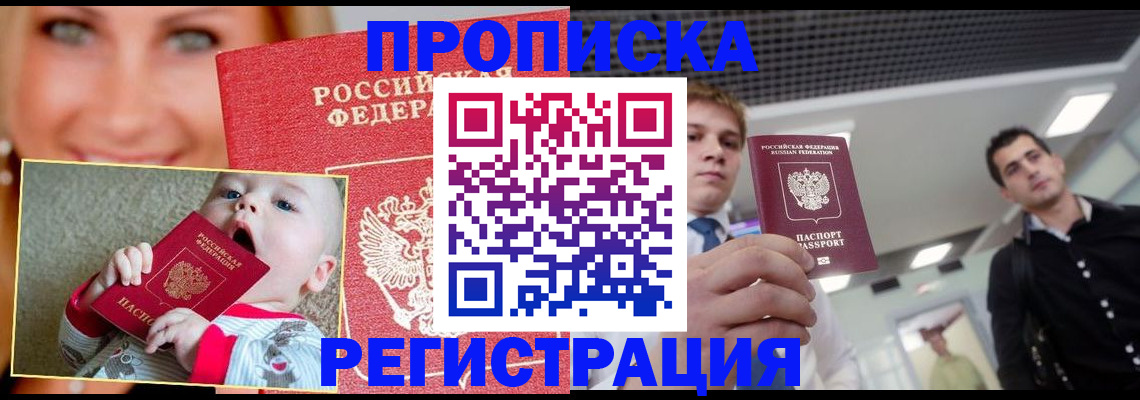 прописка штамп в Краснодарском крае